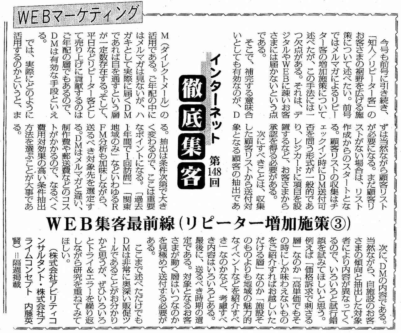  【第148回】WEBマーケティング HPの最新トレンド（ リピーター増加施策 3 ）