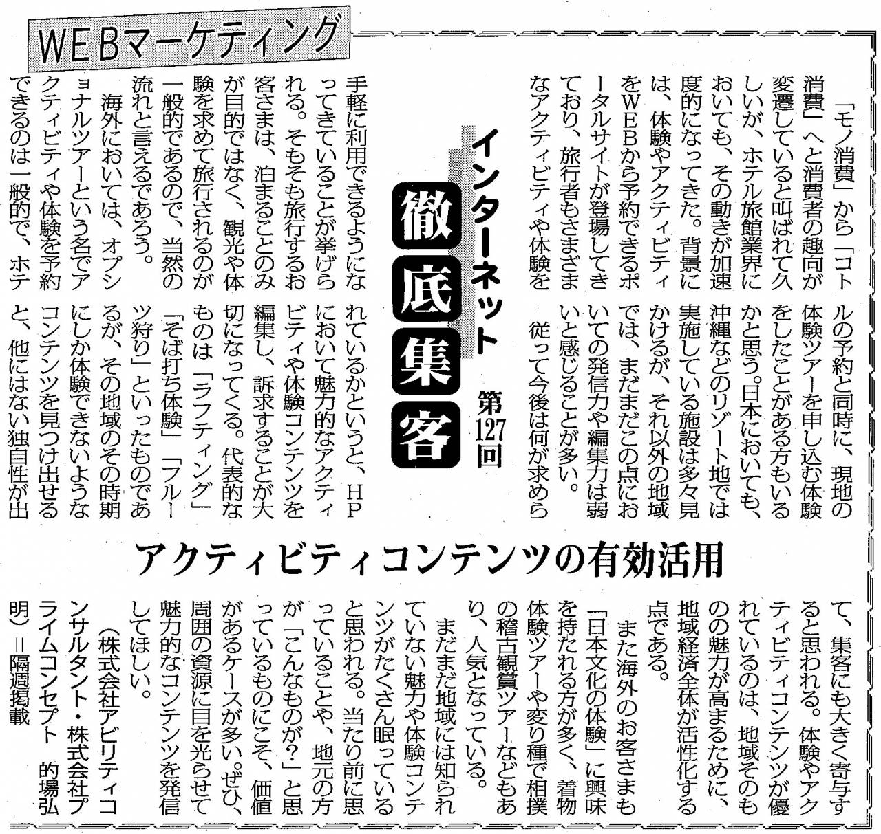 【第127回】WEBマーケティング アクティビティコンテンツの有効活用