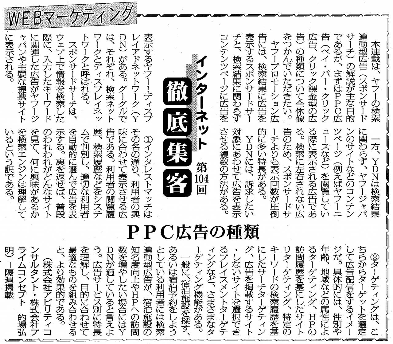 【第104回】WEBマーケティング  PPC広告の種類