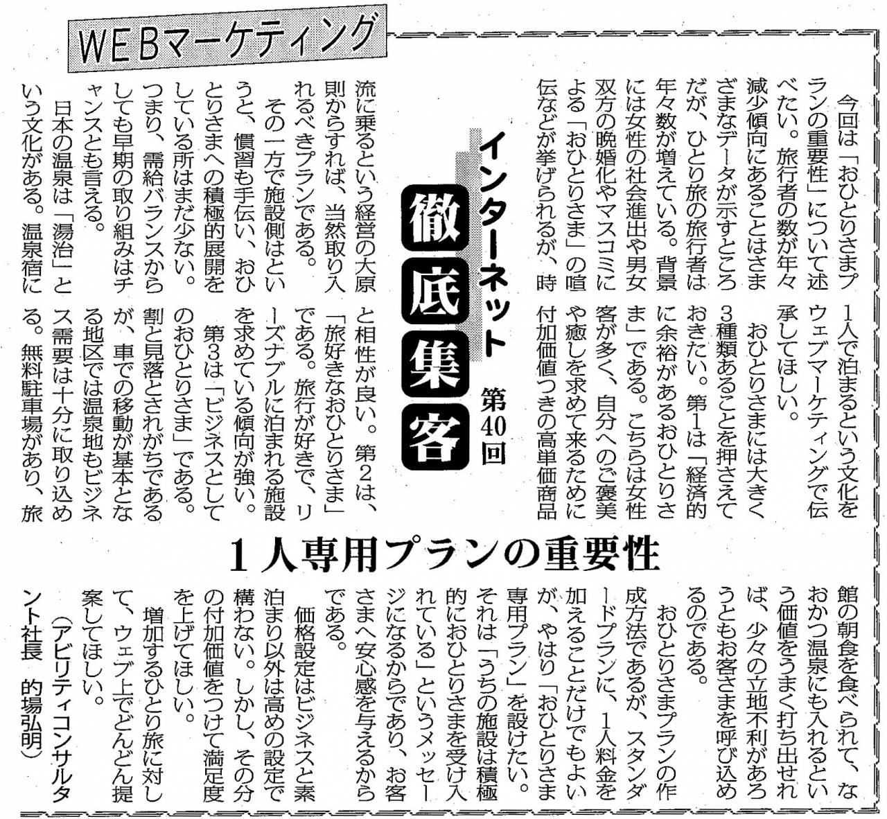 【第40回】WEBマーケティング 1人専用プランの重要性