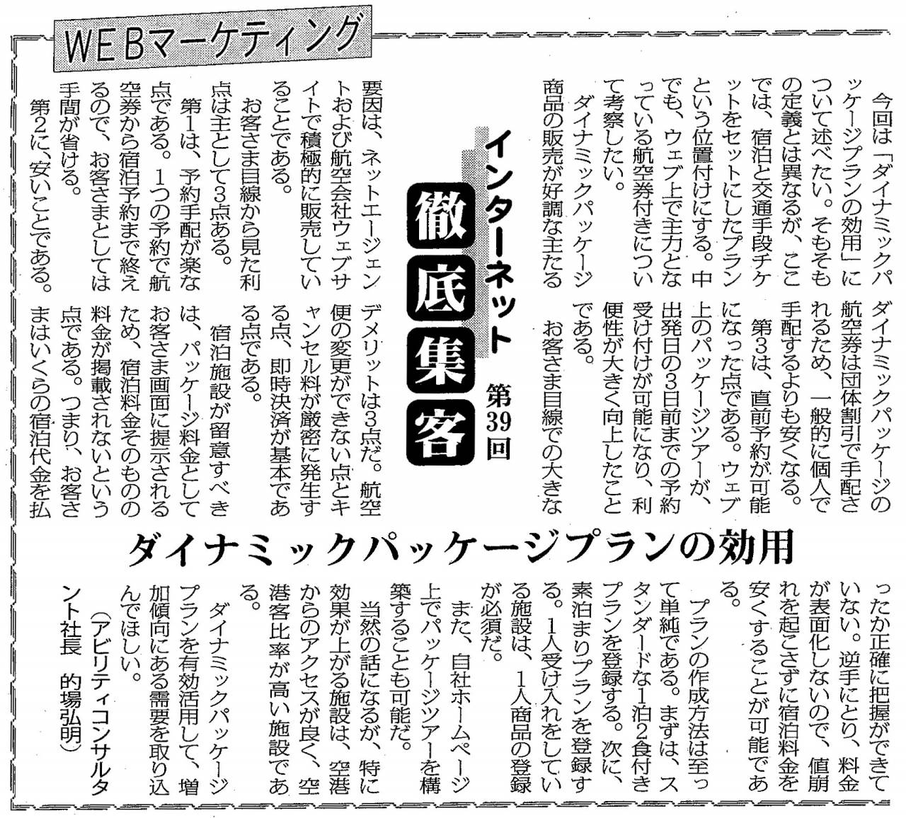 【第39回】WEBマーケティング ダイナミックパッケージプランの効用