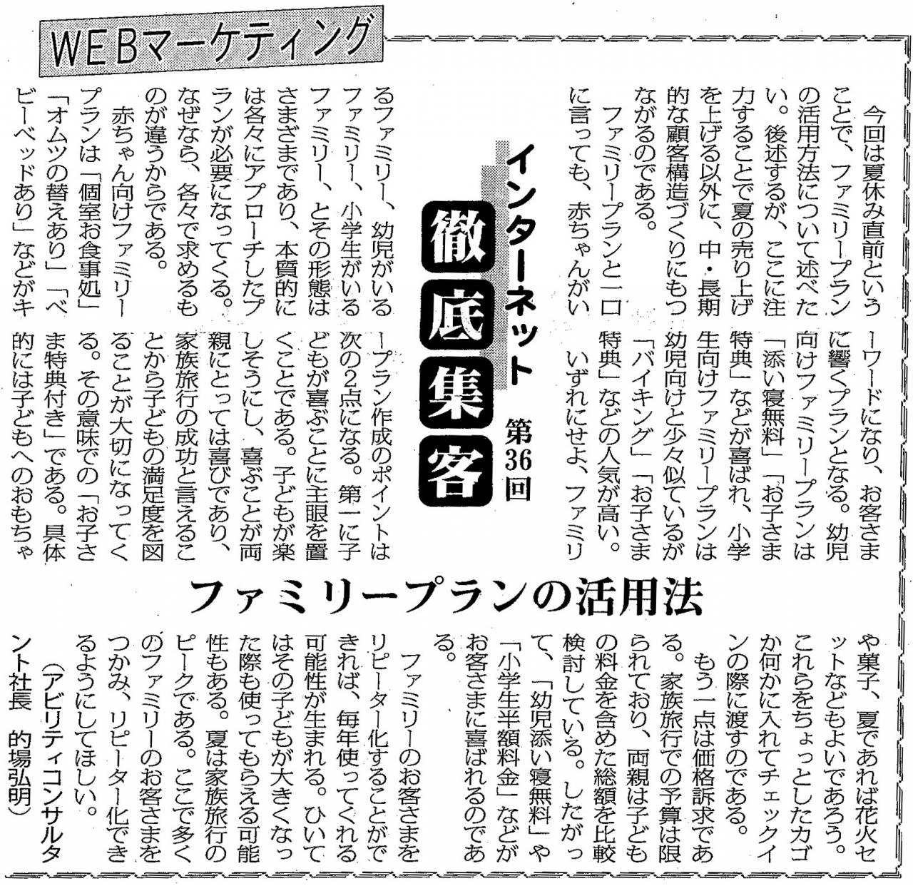 【第36回】WEBマーケティング ファミリープランの活用法