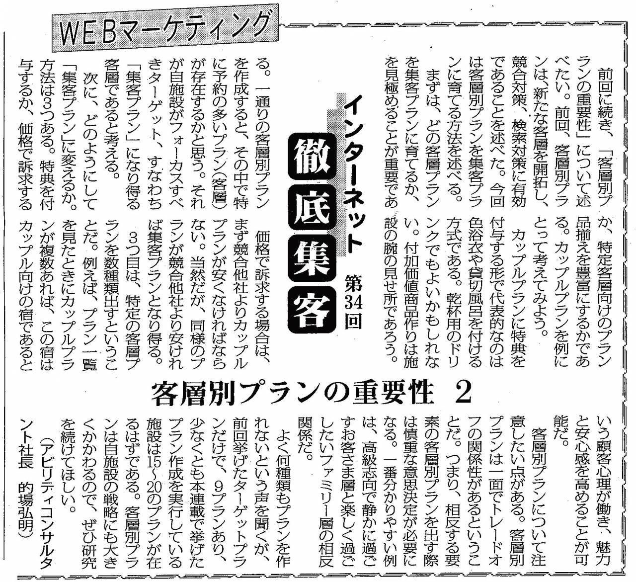 【第34回】WEBマーケティング 客層別プランの重要性2