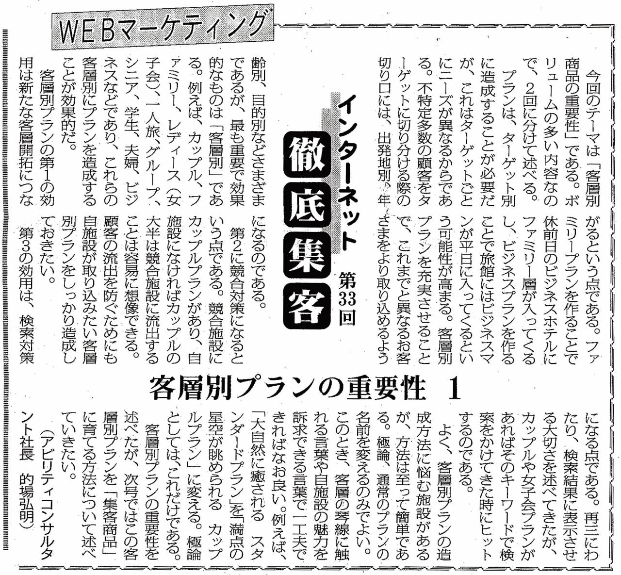 【第33回】WEBマーケティング 客層別プランの重要性1