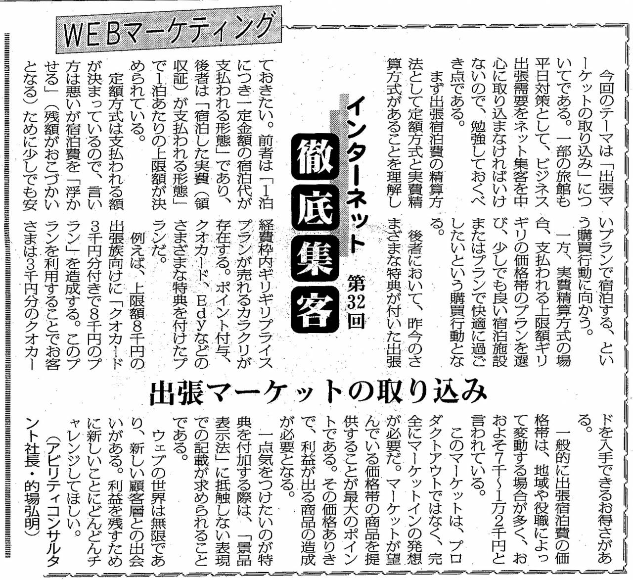 【第32回】WEBマーケティング 出張マーケットの取り込み