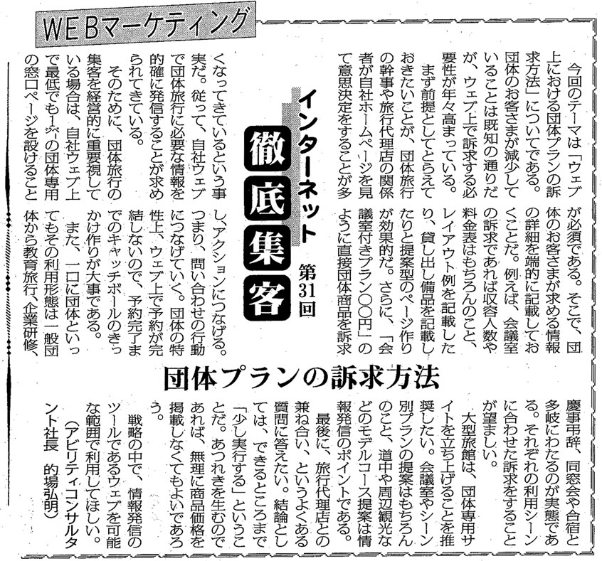 【第31回】WEBマーケティング 団体プランの訴求方法