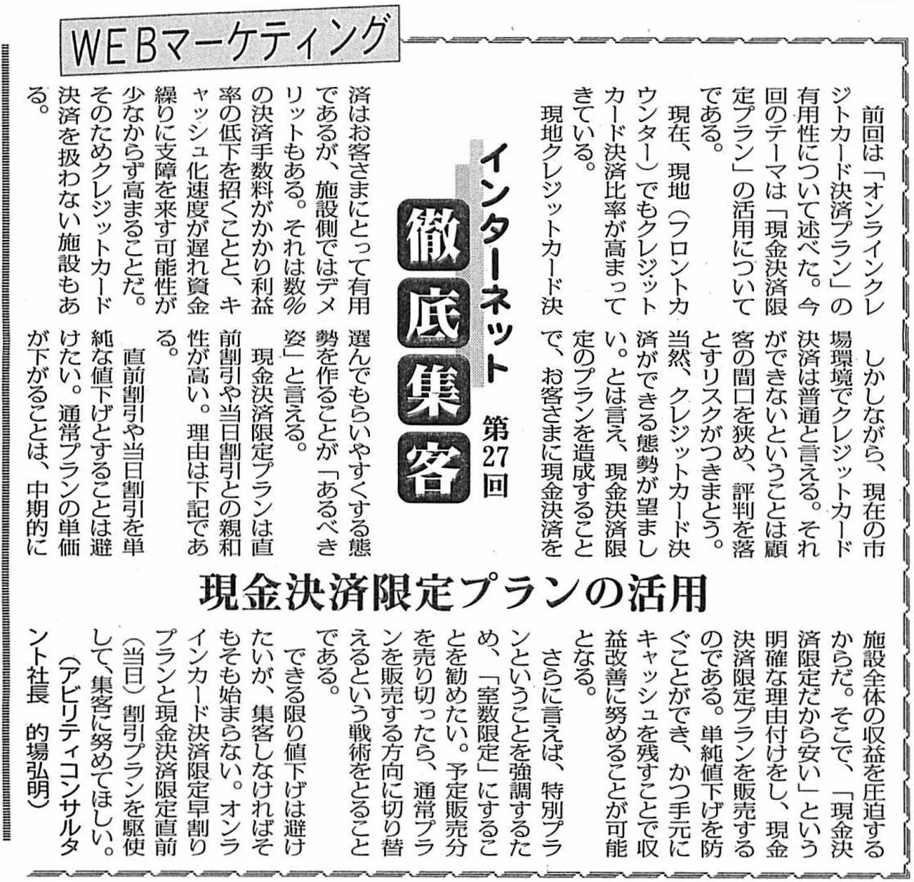 【第27回】WEBマーケティング  現金決済限定プランの活用