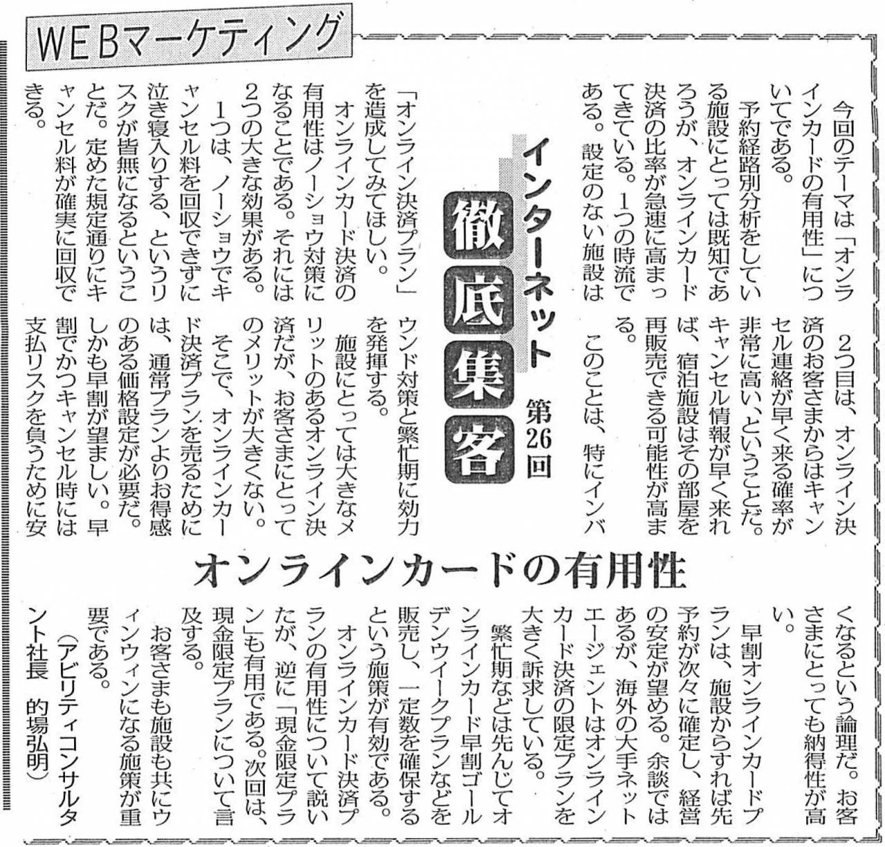 【第26回】WEBマーケティング オンラインカードの有用性