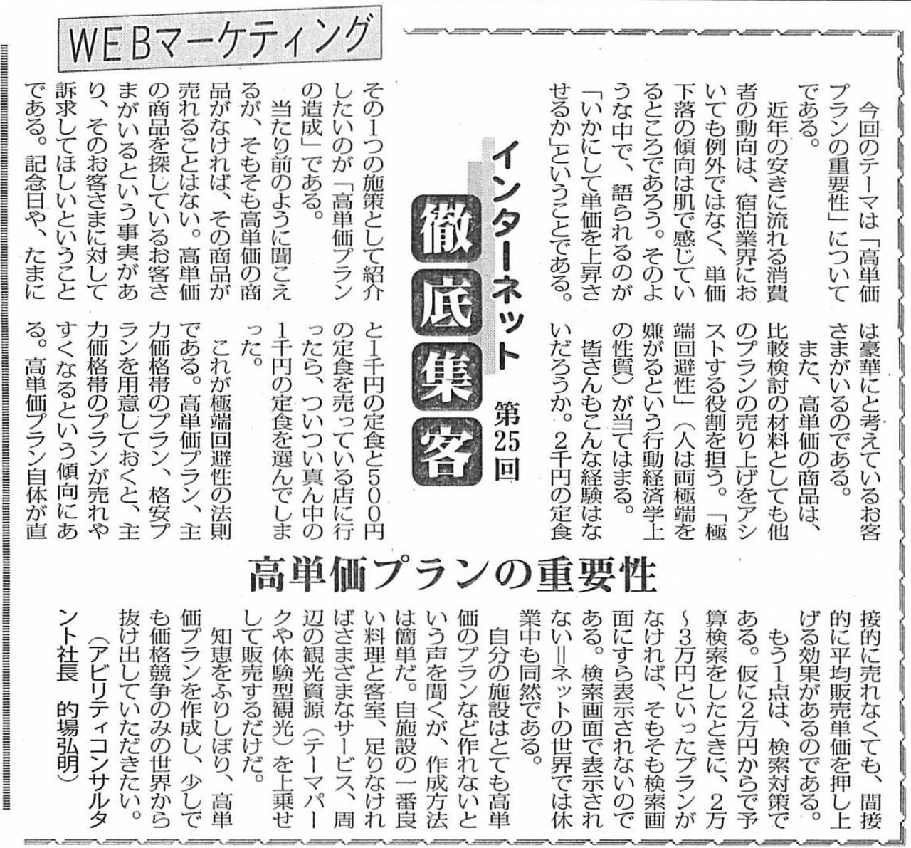 【第25回】WEBマーケティング 高単価プランの重要性