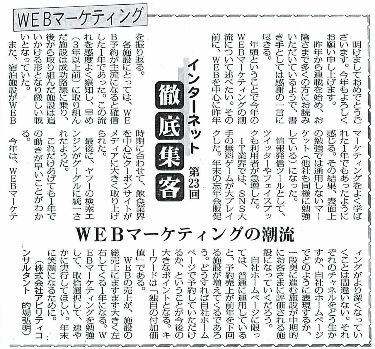 【第23回】WEBマーケティングの潮流