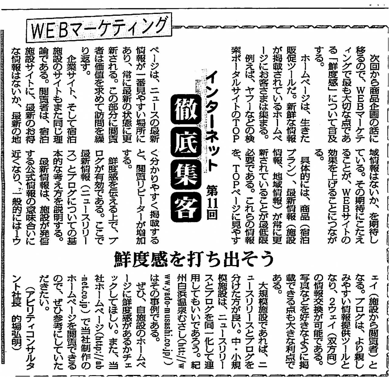 『第11回』WEBマーケティング 鮮度感を打ち出そう