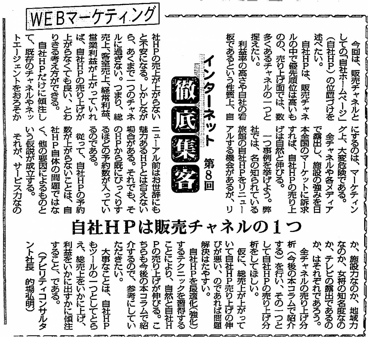 『第8回』自社HPは販売チャンネルの１つ