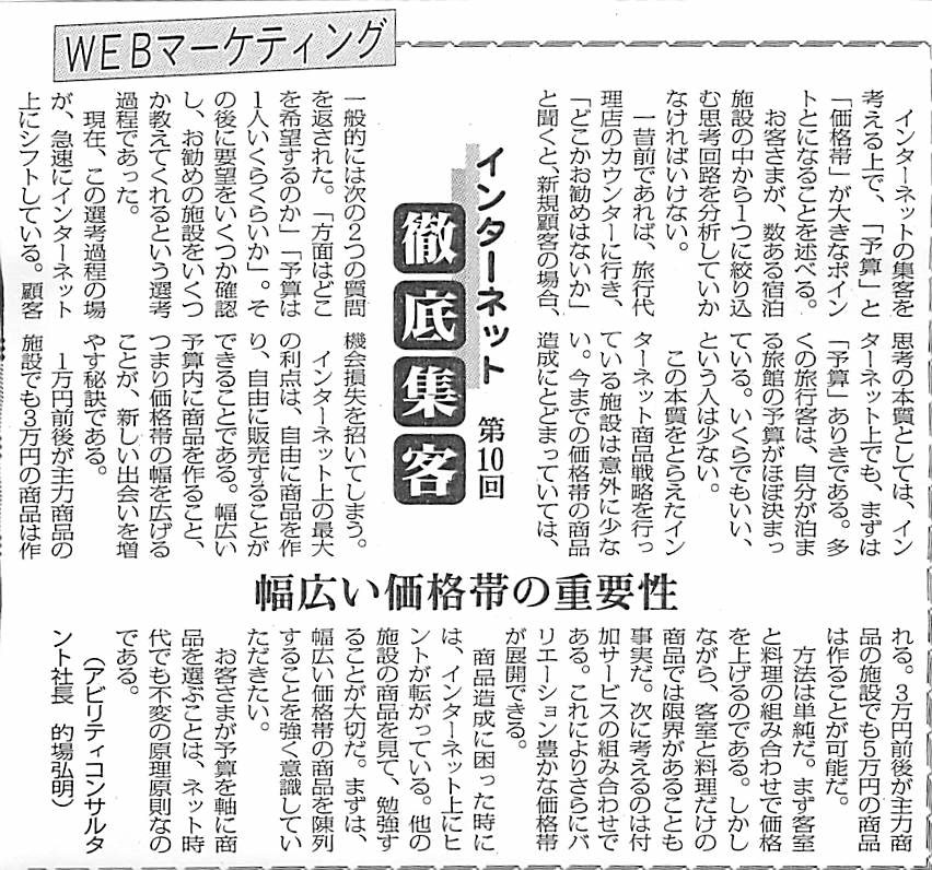 『第10回』WEBマーケティング 幅広い価格帯の重要性