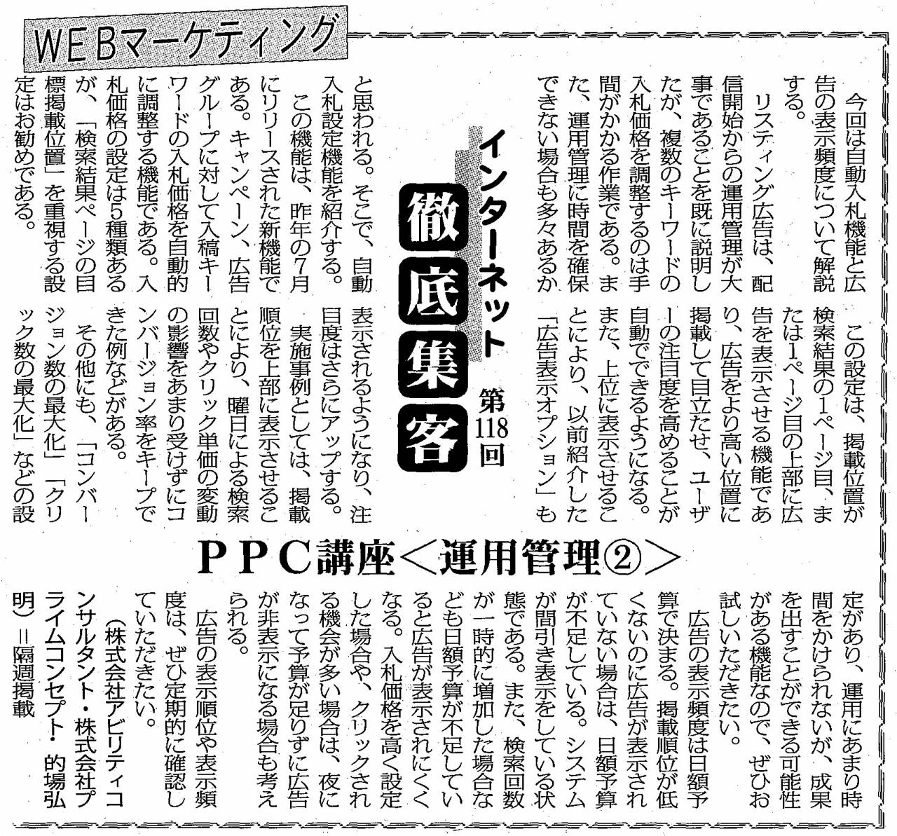 【第118回】WEBマーケティング PPC講座＜運用管理2＞