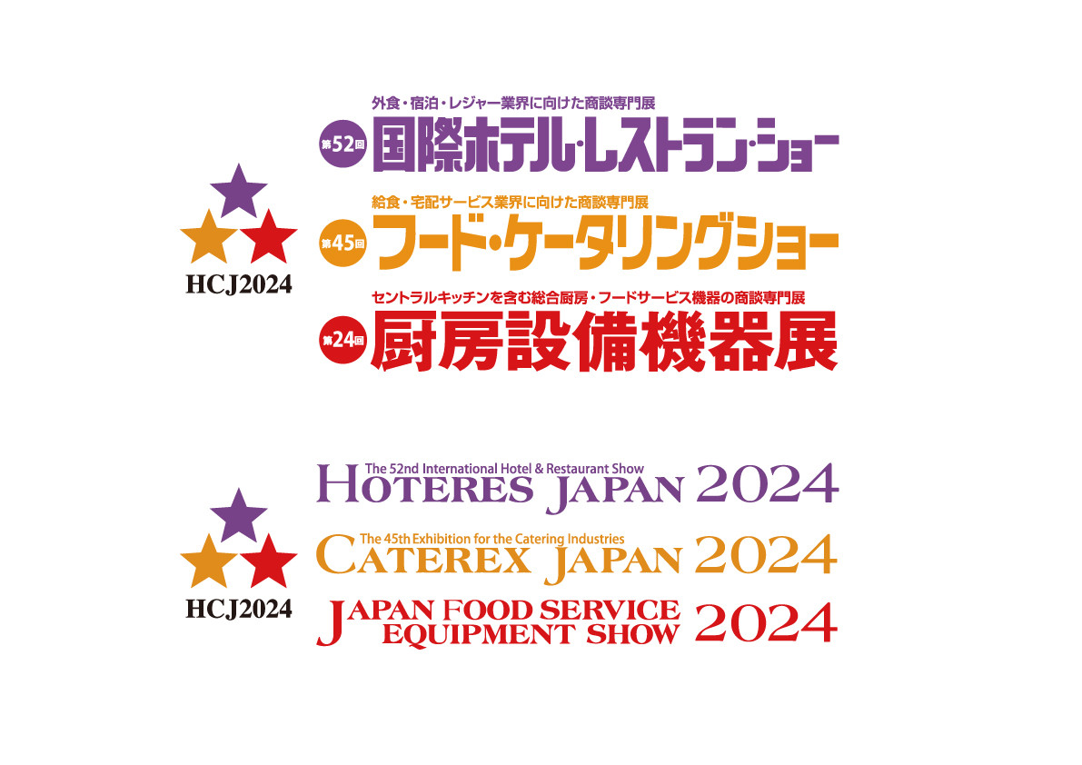 【HCJ2024 第52回国際ホテル・レストランショー】ブース出展のご案内