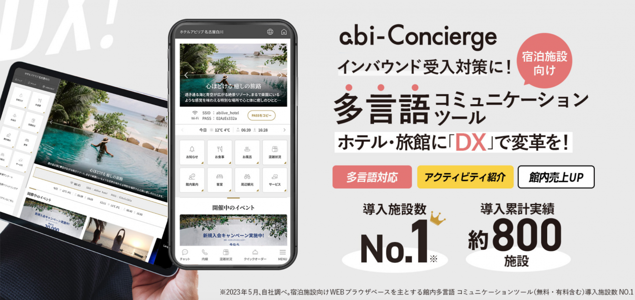 abi-Concierge（アビコンシェルジュ）
