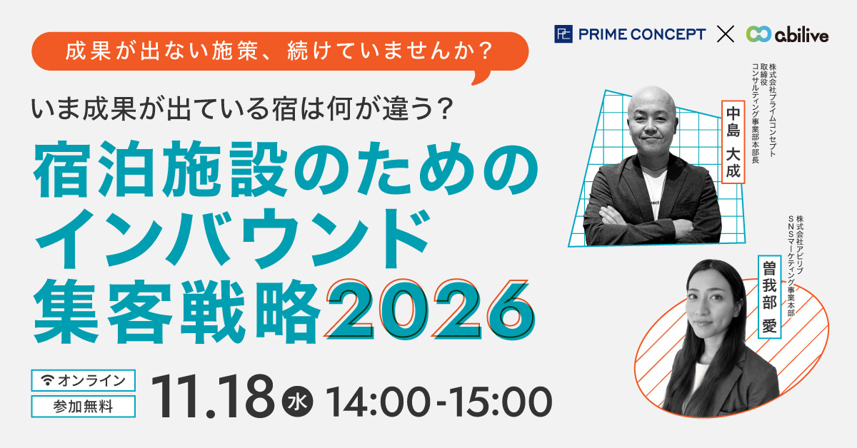 【11/18開催】プライム・アビリブ合同Webセミナー2026