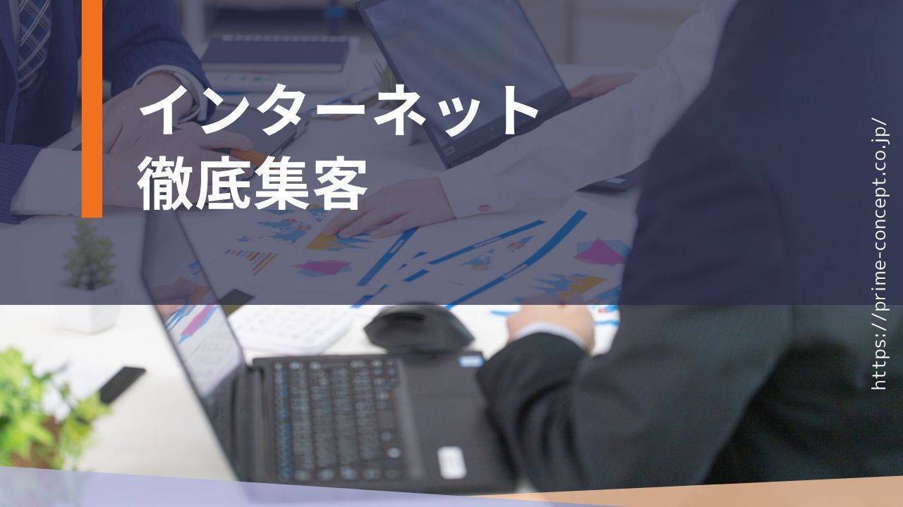 【第378回】WEB集客最前線 (顧客を知ることから始める―AI時代の顧客データ活用)