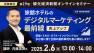 【2/6開催】観光経済新聞社主催セミナー！旅館ホテルのデジタルマーケティング最前線～売上アップ～