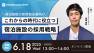 【6/18開催】プライムコンセプトWebセミナー2025　宿泊施設の採用担当者向け～これからの時代に役立つ宿泊施設の採用戦略～