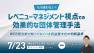 【7/23開催】プライムコンセプトWebセミナー2025　「もう迷わない！レベニューマネジメント視点での効果的な団体管理手法」 ～WEB担当者が知っておくべき収益最大化の判断基準～