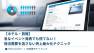 【ホテル・旅館】急なイベント発表でも慌てない！宿泊需要を逃さない売上最大化テクニック
