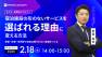 【2/18開催】プライムコンセプトWebセミナー2026　宿泊業界におけるサービスマーケティング戦略を使った付加価値向上戦略　〜実践編〜