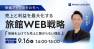 【9/16開催】プライムコンセプトWebセミナー2026　単価アップのその先へ 売上と利益を最大化する旅館WEB戦略