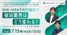 【7/15開催】プライム・アビリブ合同Webセミナー2026　2026年度上期 宿泊業界トレンド総まとめ＆SNSの予約導線変化