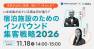 【11/18開催】プライム・アビリブ合同Webセミナー2026　宿泊施設が押さえるべきインバウンド集客の実践ポイント【2026】
