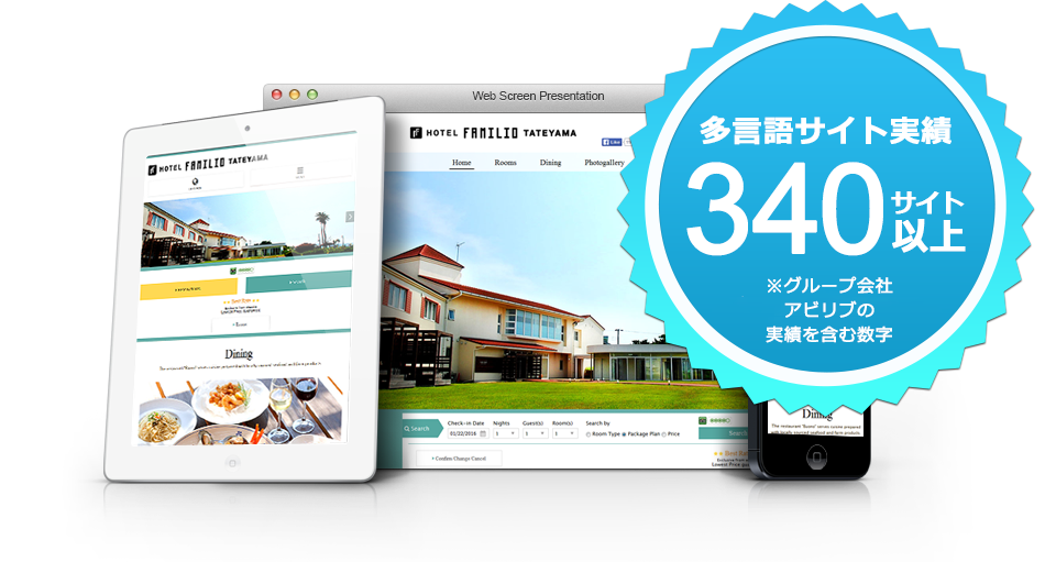 ホテル 旅館専門のインバウンドサイト制作 プライムコンセプト
